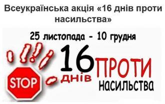 /Files/images/16_dney_proti_nasilstva/лордр.jpg