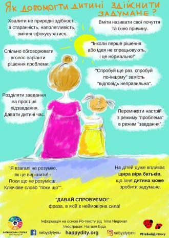 /Files/images/yak_vihovati_ditinu_bez_pokarannya/38003758_1857271404354106_4917079122548621312_n.jpg