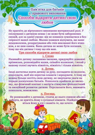/Files/images/yak_vihovati_ditinu_bez_pokarannya/pam_po_pravam_2.jpg